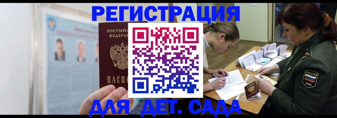 прописка 2025 в Анадыре