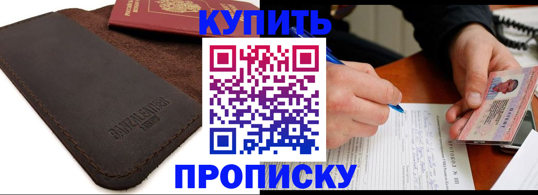 временная регистрация в Анадыре