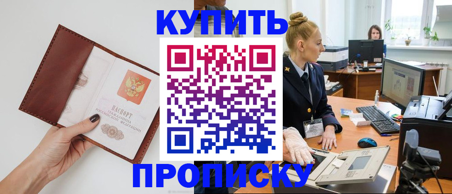 временная регистрация для всех в Анадыре