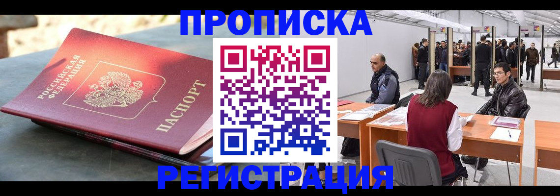 прописка гарантия в Анадыре