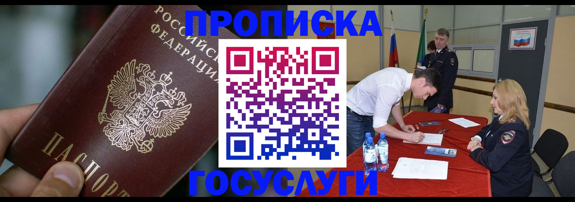 временная регистрация купить в Анадыре