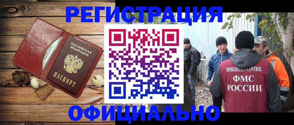 прописка регистрация в Анадыре