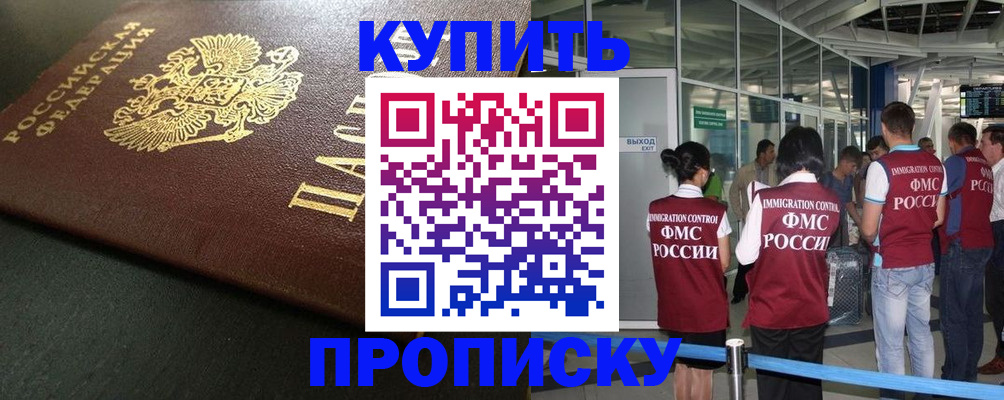 временная регистрация в Анадыре